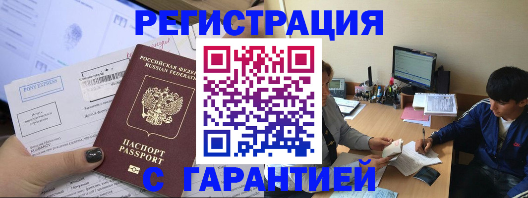 прописка в Камышине