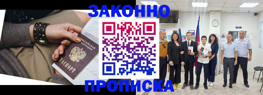 временная регистрация купить в Камышине