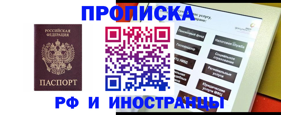 временная регистрация для всех в Камышине