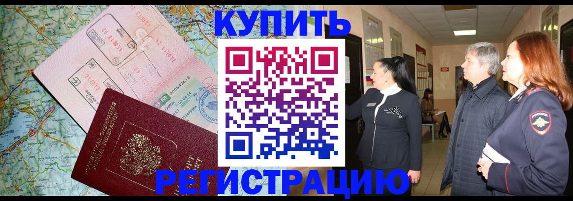 прописка от собственника в Камышине