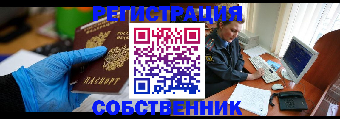 временная регистрация законно в Камышине